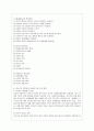 [청소년 심리 공통]1. 청소년들의 자살이 성인기에 발생하는 자살과의 차이, 자살예방을 위해 가정, 학교, 사회 등의 노력 방법 & 2. 청소년기의 중요한 발달과업, 발달과업을 성취할 수 있도록 도울 수 있는 방법 18페이지