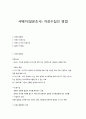 서베이(설문조사) 자료수집의 방법 1페이지
