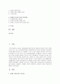 [인권법 3E형] 장애인의 인권과 차별금지에 대해서 논하시오 2페이지