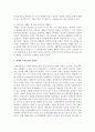 [인권법 3E형] 장애인의 인권과 차별금지에 대해서 논하시오 4페이지