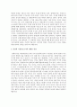 [인권법 3E형] 장애인의 인권과 차별금지에 대해서 논하시오 5페이지