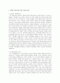 [인권법 3E형] 장애인의 인권과 차별금지에 대해서 논하시오 7페이지