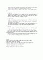 놀이이론과 유형별 놀이 발달 8페이지