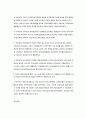 우리나라 보육의 역사 우리나라의 보육사업 3페이지