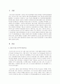 [환경보건윤리및정책 4D형] 2011년 일본 후쿠시마 원전사고 이후 독일이 취한 원전정책의 결정을 토대로 한국의 원전정책이 가야할 방향에 대해 논술 2페이지