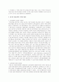 [환경보건윤리및정책 4D형] 2011년 일본 후쿠시마 원전사고 이후 독일이 취한 원전정책의 결정을 토대로 한국의 원전정책이 가야할 방향에 대해 논술 8페이지