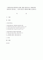 [환경보건윤리및정책 4A형] 현대 과학기술을 사회윤리와 관련지어 평가하고, 그것의 환경적 책임에 대해 논술 1페이지