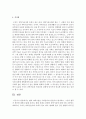 [환경보건윤리및정책 4A형] 현대 과학기술을 사회윤리와 관련지어 평가하고, 그것의 환경적 책임에 대해 논술 14페이지
