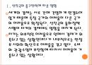 [터키시장] 터키경제에 대한 분석과 위기상황 PPT자료 5페이지