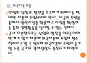 [터키시장] 터키경제에 대한 분석과 위기상황 PPT자료 13페이지