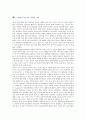 [이야기나누기] 이야기나누기 활동의 개념, 유아교사의 역할 및 운영방법 2페이지