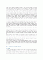 [부가가치세] 부가가치세의 개념, 특징 및 계산방법 2페이지