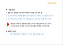 ZMET을 통한 박근혜 이미지 Makeover  10페이지