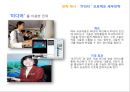 ZMET을 통한 박근혜 이미지 Makeover  59페이지