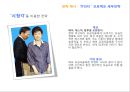 ZMET을 통한 박근혜 이미지 Makeover  60페이지