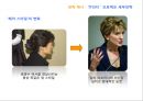 ZMET을 통한 박근혜 이미지 Makeover  61페이지