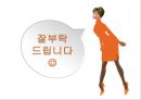 ZMET을 통한 박근혜 이미지 Makeover  64페이지