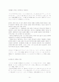 [일본 문학 작품론] 야마모토 유조(산본유삼/山本有三) 문학 특징, 「진실일로(真実一路)」분석 (요시히라, 무츠코, 요시오) 12페이지