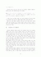 [일본 문학 작품론] 야마모토 유조(산본유삼/山本有三) 문학 특징, 「진실일로(真実一路)」분석 (요시히라, 무츠코, 요시오) 18페이지