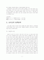 [일본 문학 작품론] 야마모토 유조(산본유삼/山本有三) 문학 특징, 「진실일로(真実一路)」분석 (요시히라, 무츠코, 요시오) 19페이지
