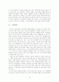[일본 문학 작품론] 야마모토 유조(산본유삼/山本有三) 문학 특징, 「진실일로(真実一路)」분석 (요시히라, 무츠코, 요시오) 20페이지