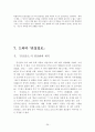 [일본 문학 작품론] 야마모토 유조(산본유삼/山本有三) 문학 특징, 「진실일로(真実一路)」분석 (요시히라, 무츠코, 요시오) 28페이지