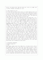 [문화와 교육 공통] 유아교육현장에서 교육이 어떻게 진행되고 있으며, 여기에 어떤 문화가 개입되고 있는지에 대해 논의. 9페이지