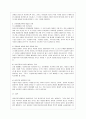 [문화와 교육 공통] 유아교육현장에서 교육이 어떻게 진행되고 있으며, 여기에 어떤 문화가 개입되고 있는지에 대해 논의. 13페이지