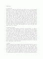 [사회복지실천론] 관계론 7대 원칙 보고서 7페이지