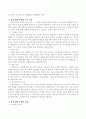 [사회복지실천론] 통합적 방법 모델에 대해 2페이지