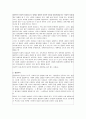 [사회학개론] 뒤르켐의 사회적 사실론 2페이지