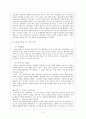[심리학] 엘리스의 합리적 정서적 행동치료(REBT) 2페이지