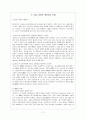 [심리학] 엘리스의 합리적 정서적 행동치료(REBT) 11페이지