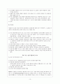 [심리학] 엘리스의 합리적 정서적 행동치료(REBT) 13페이지