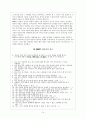 [심리학] 엘리스의 합리적 정서적 행동치료(REBT) 14페이지