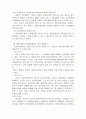 [사회복지행정론] 사회복지법인, 사회복지협의회, 사회복지사 협회에 관한 조사 4페이지