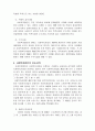 [사회복지행정론] 사회복지법인, 사회복지협의회, 사회복지사 협회에 관한 조사 7페이지