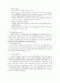 [사회복지행정론] 사회복지법인, 사회복지협의회, 사회복지사 협회에 관한 조사 10페이지