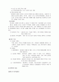 [사회복지행정론] 사회복지법인, 사회복지협의회, 사회복지사 협회에 관한 조사 18페이지