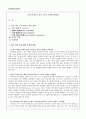 [아동복지론] 유아 언어 교육에 관해서 1페이지