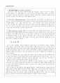 [아동복지론] 유아 언어 교육에 관해서 5페이지