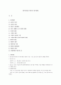 [아동발달] 영아의 정서발달 1페이지