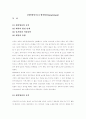 [애착발달이론] 애착형성(attachment) 1페이지