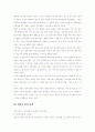 [애착발달이론] 애착형성(attachment) 2페이지