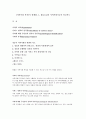 [지역사회 복지론] 워렌(R. L. Warren)의 지역사회기능의 비교척도 1페이지