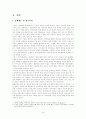 [지역사회복지론] 지역사회복지관의 장애아동 통합교육의 실태와 발전방안 2페이지
