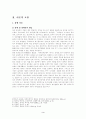 [지역사회복지론] 지역사회복지관의 장애아동 통합교육의 실태와 발전방안 4페이지