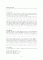 [지역사회복지론] 지역사회복지관의 장애아동 통합교육의 실태와 발전방안 5페이지