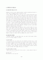 [지역사회복지론] 지역사회복지관의 장애아동 통합교육의 실태와 발전방안 10페이지
