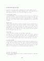 [지역사회복지론] 지역사회복지관의 장애아동 통합교육의 실태와 발전방안 16페이지